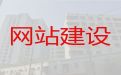 上海商城网站搭建-网站管理系统开发，模板建站