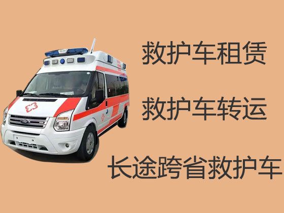 澄迈县救护车跨省运送病人回家-长途120急救车租赁，24小时在线电话