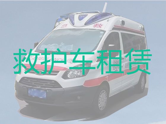 沈阳救护车护送病人返乡-病人转院救护车