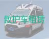 汉中非急救转运车出租电话|长途病人护送车转运